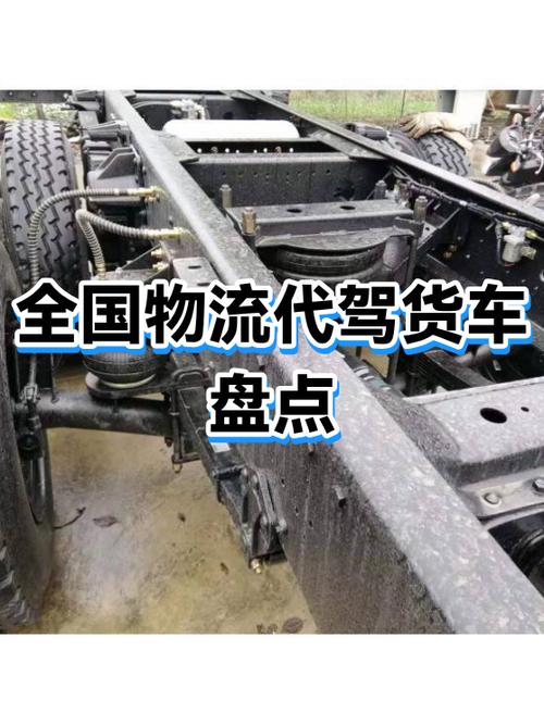 货车代驾平台