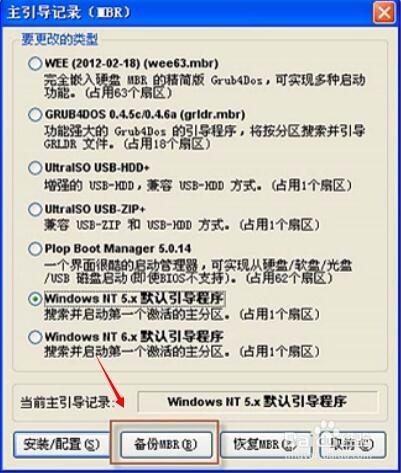 修复引导工具