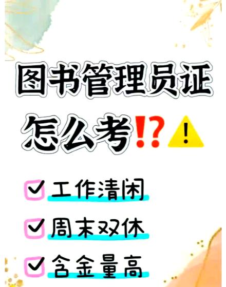 怎么考图书管理员证截图3