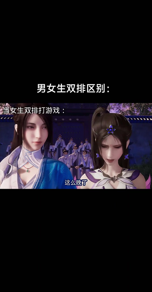 女生双排什么意思