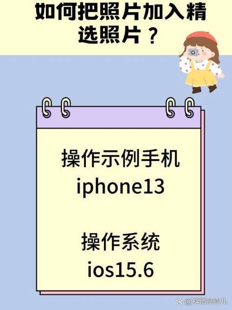 苹果手机怎么改精选照片