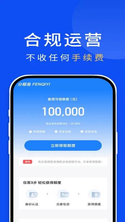 分期易app 分期易app