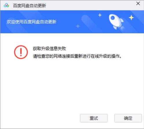 百度网盘下载请求中没反应