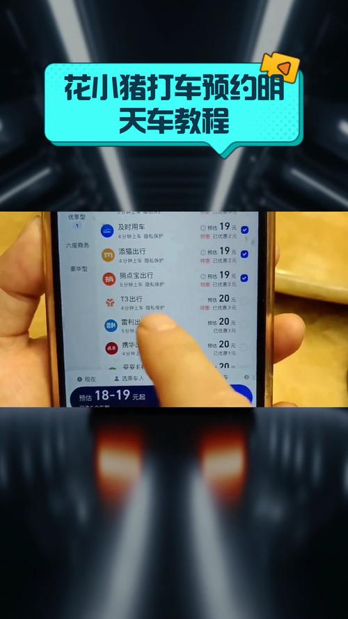 预约打车怎么预约截图1