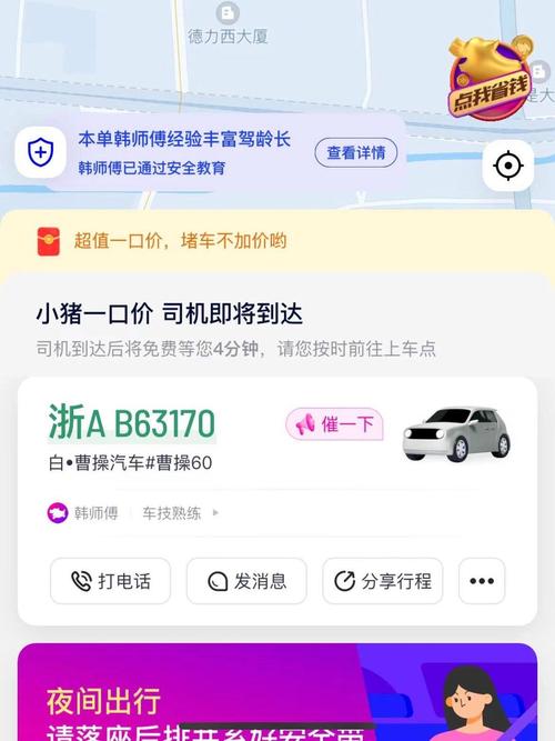 预约打车怎么预约截图2