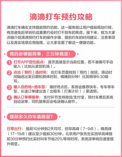预约打车怎么预约截图3