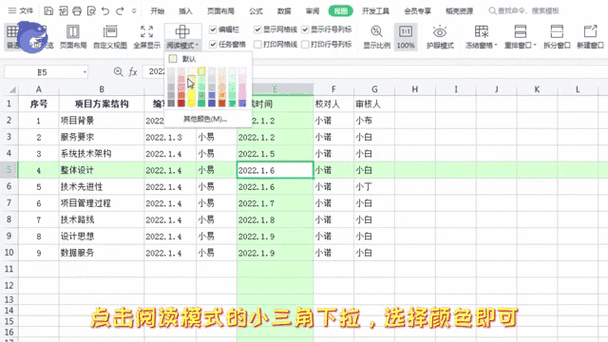 excel中鼠标点击单元格颜色