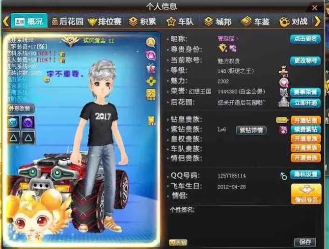 qq飞车如何加入车队