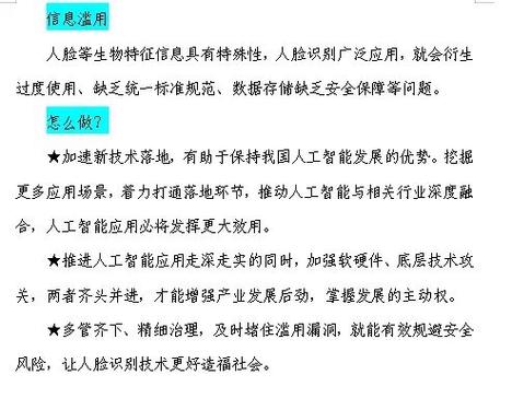 人工智能的利与弊截图2