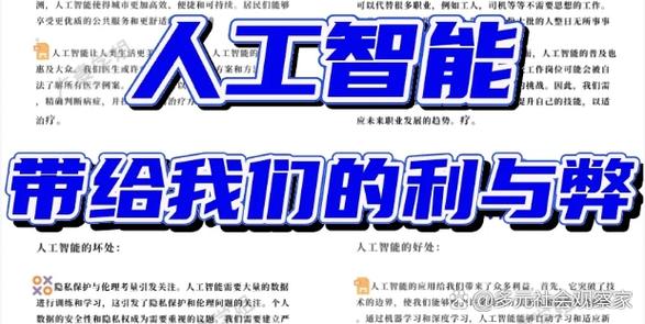 人工智能的利与弊截图3