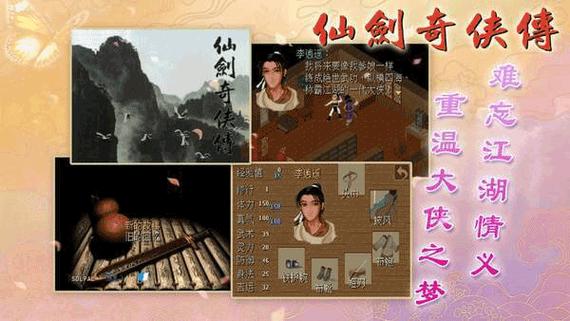 仙剑奇侠传手机单机版