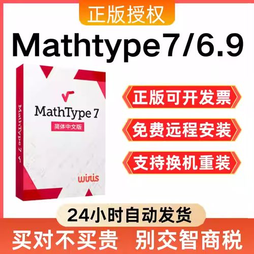mathtype产品密钥解锁