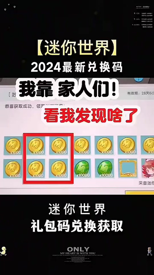 迷你世界最新迷你激活码