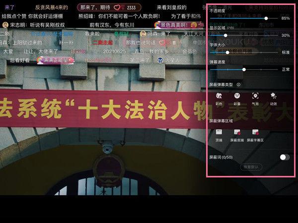 优酷怎么打开弹幕列表