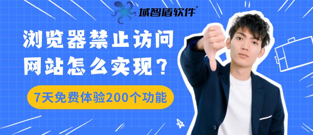 手机浏览器网页禁止访问的解决方法