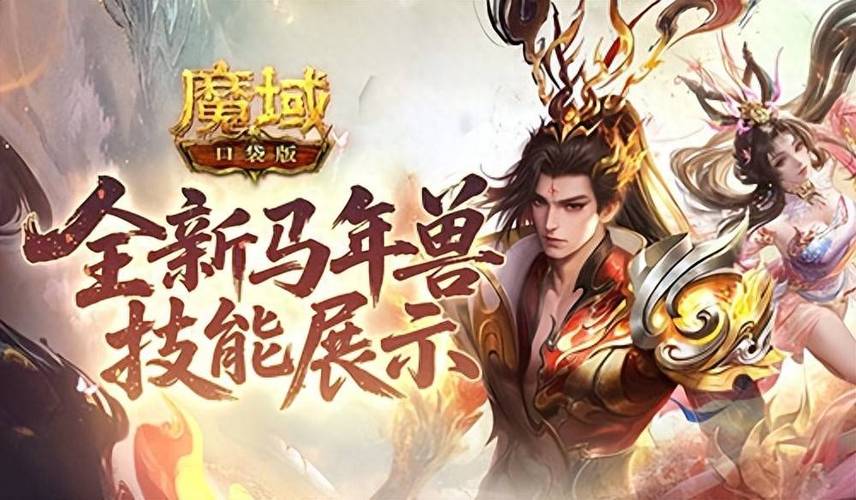 魔域怀旧版有必要上年兽吗截图3
