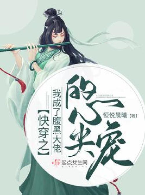 腹黑大佬心尖宠免费阅读截图2