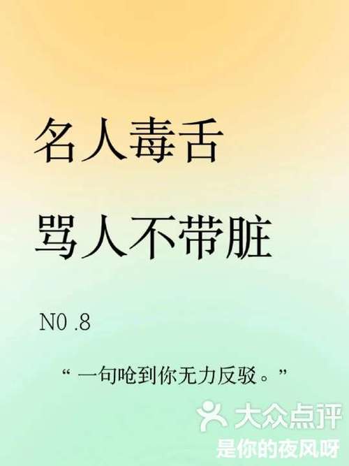 高深的骂人的句子