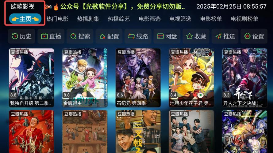 欧歌电视apkTV版
