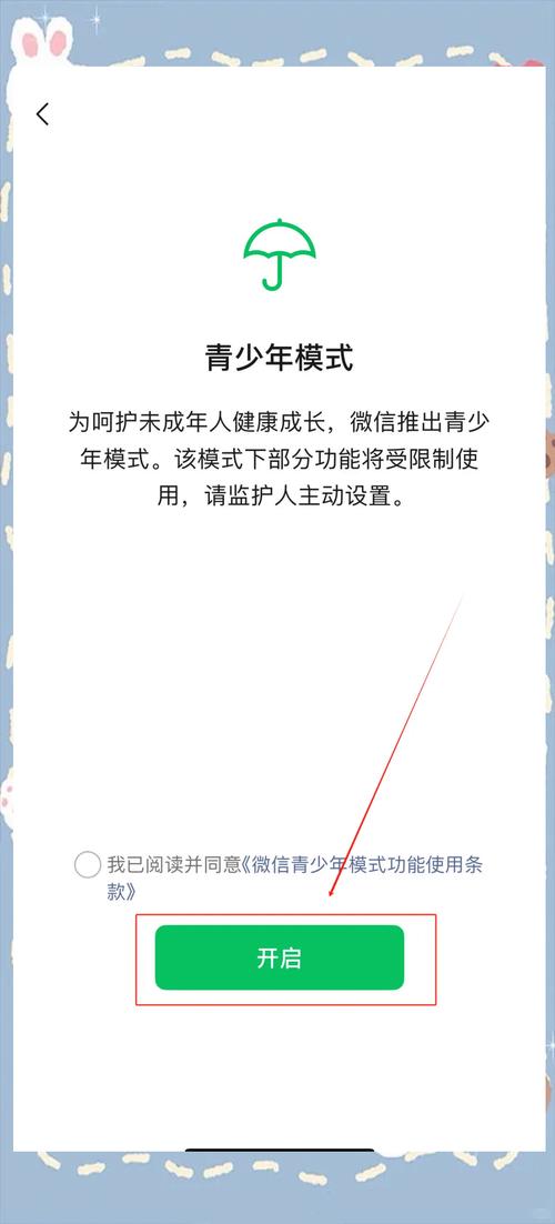 蛋仔派对青少年模式怎么开启