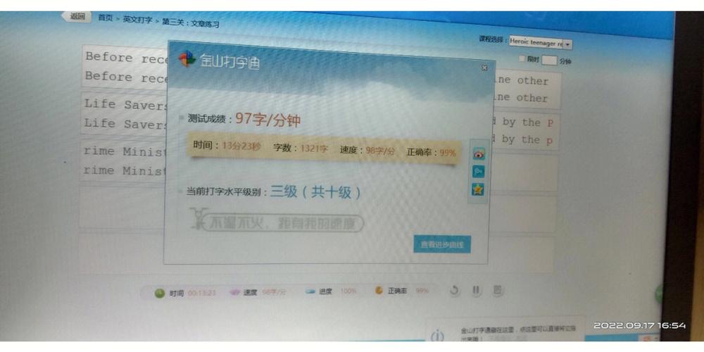 金山打字通游戏截图3