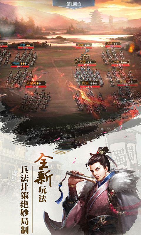 三国群雄传官网手机版