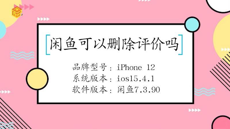 咸鱼追评可以删除吗