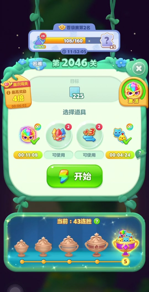 开心消消乐精英关 204