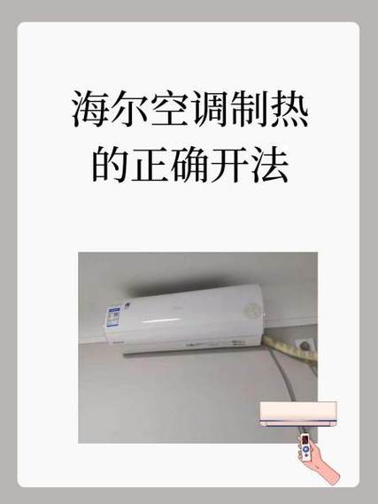 海尔空调模式标志图解截图3