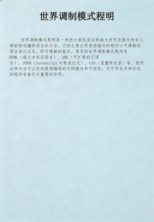 程明调制模式大学篇