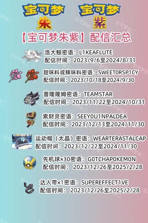 宝可梦剑盾兑换码永久