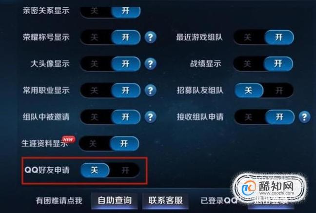 王者荣耀禁止加好友在哪里设置