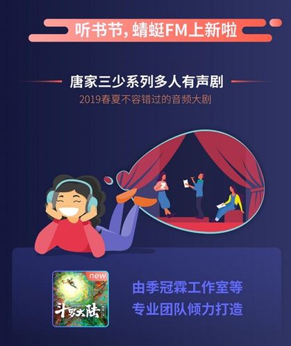 蜻蜓fm听书免费下载安装