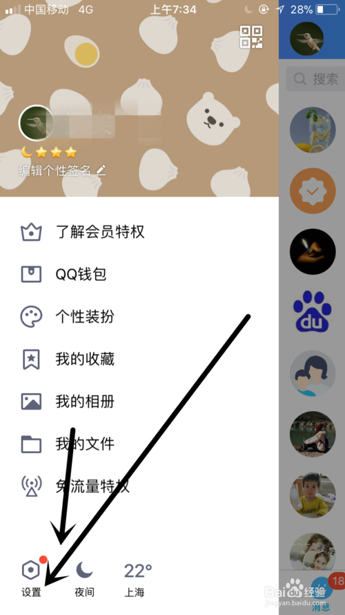 强制看qq好友空间