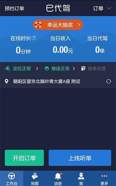 e代驾司机端怎么注册