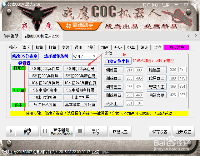 部落冲突辅助器免费截图3