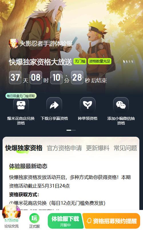 火影忍者体验服怎么申请资格