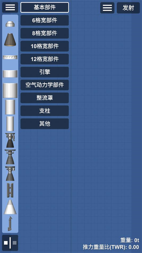 航天模拟器1.4.06汉化版