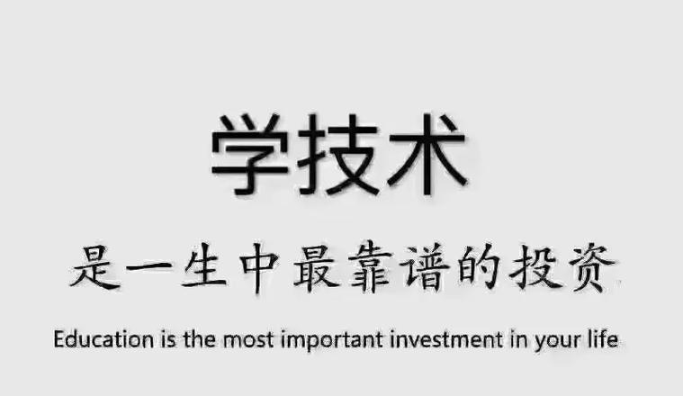 想学门技术到哪里学好
