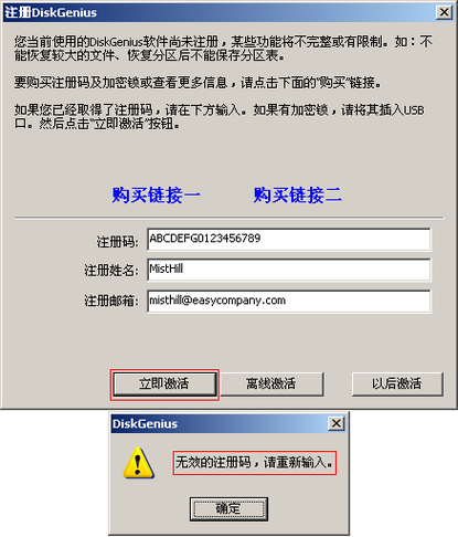 diskgenius离线激活码分享