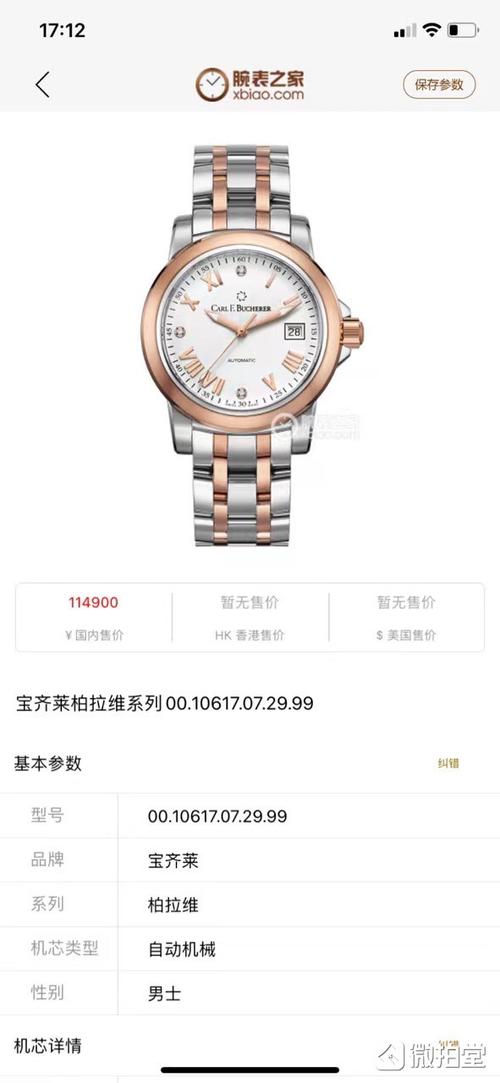 宝齐莱手表价格及图片
