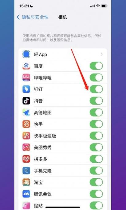 苹果手机怎样打开相机权限设置