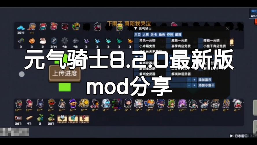 元气骑士内置mod版
