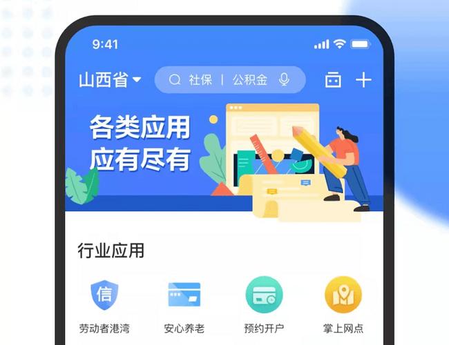 民生山西完善个人信息