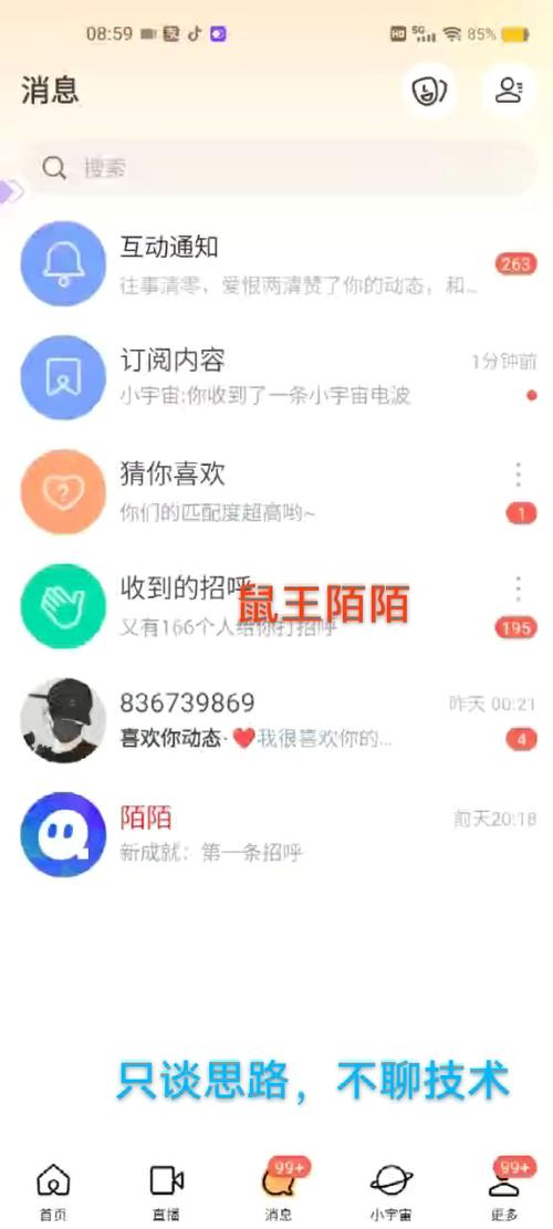 陌陌怎么聊天打招呼