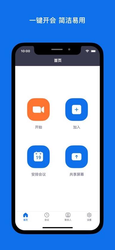 手机会议软件