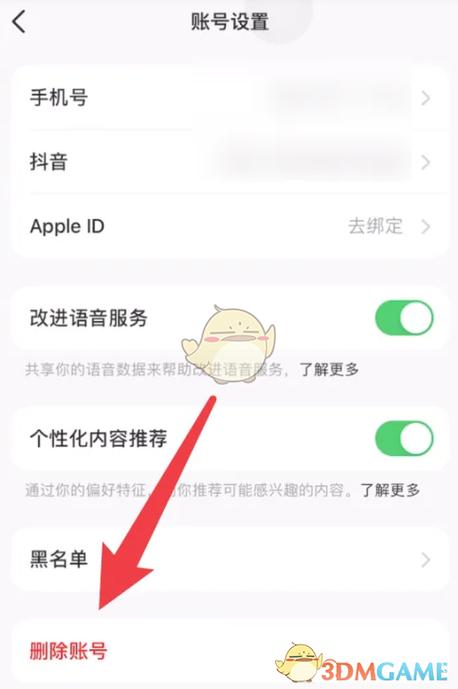 豆包注销账号就是删除数据吗