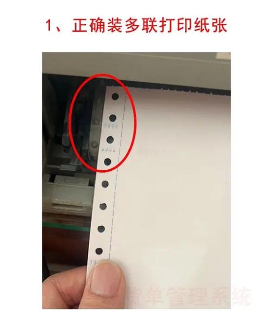 针式连续打印机纸张设置