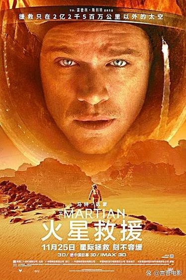 火星救援电影国语版