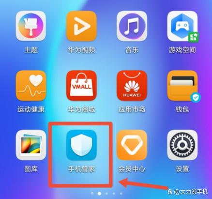 手机管家在哪里打开 手机管家在哪里打开